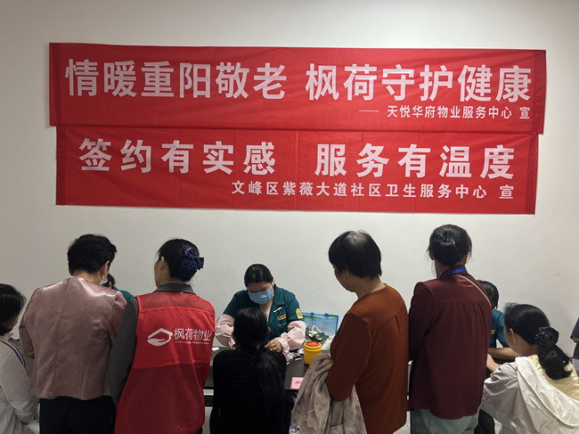 情暖重阳，守护健康 | 枫荷物业开展爱心义诊活动！
